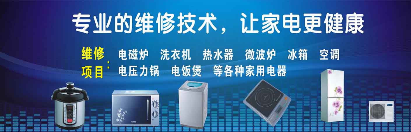 临平家电维修上门服务